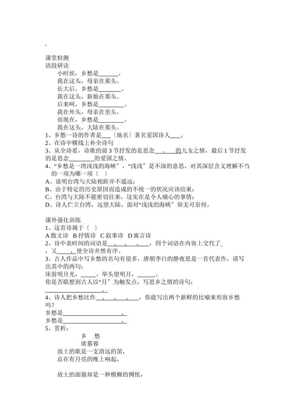 2023年乡愁练习题有答案.docx_第2页