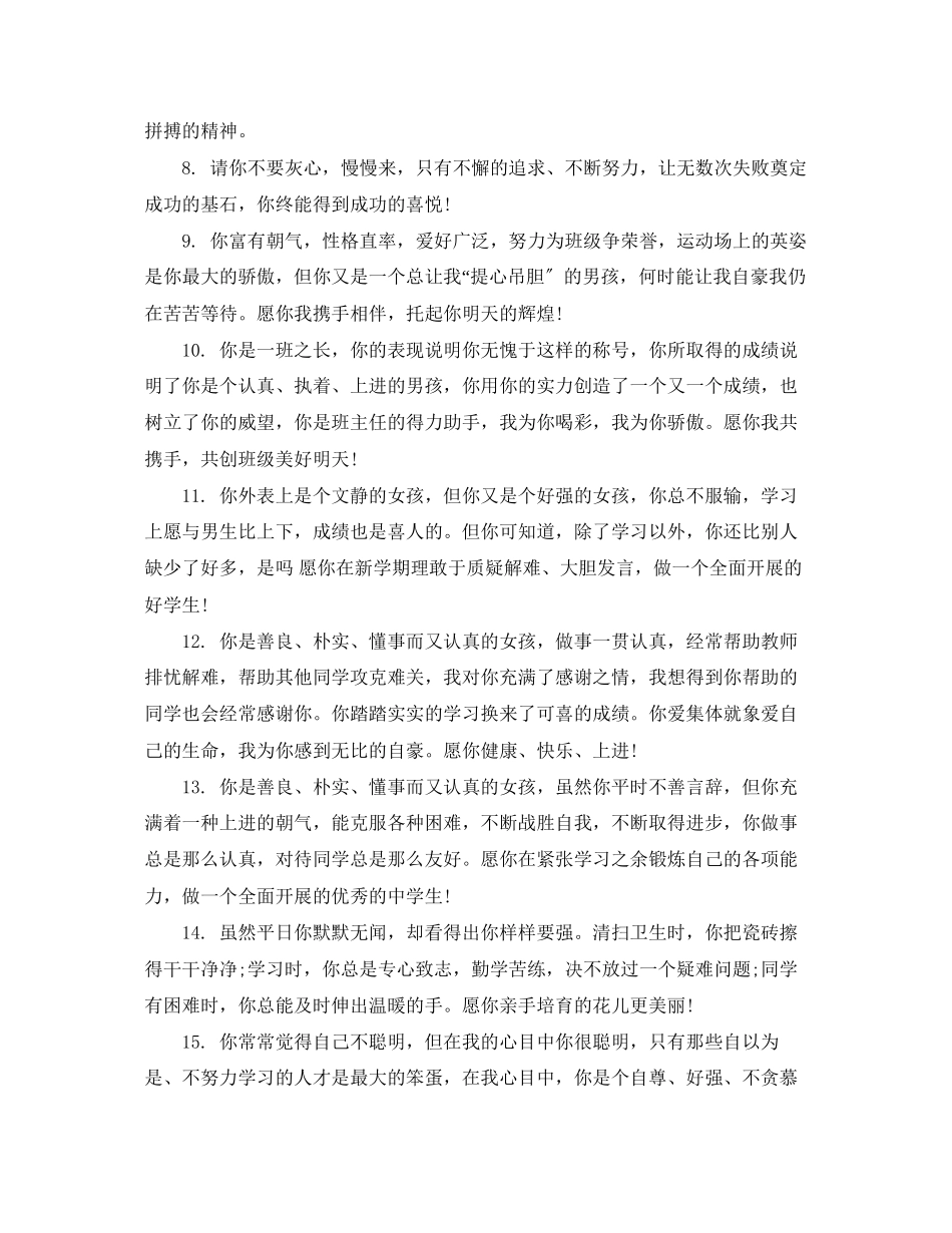 2023年二年级考试家长评语精编.docx_第2页