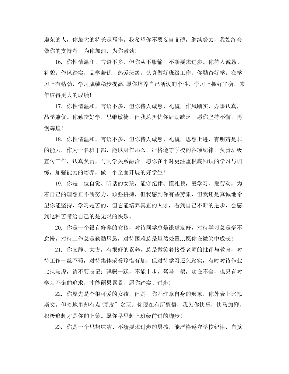 2023年二年级考试家长评语精编.docx_第3页