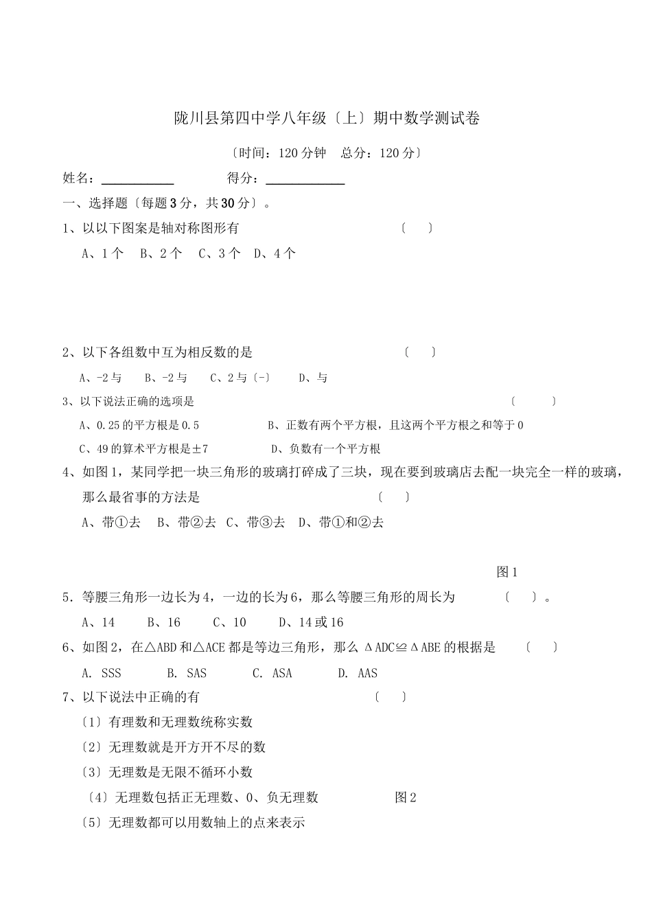 2023年云南德宏州陇川八年级上期中试卷.docx_第1页