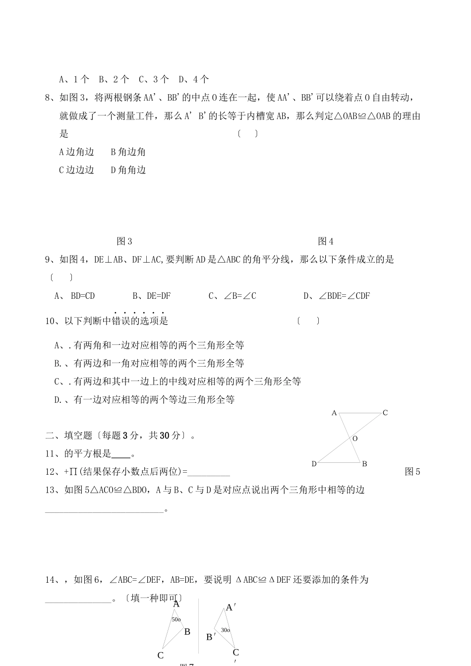 2023年云南德宏州陇川八年级上期中试卷.docx_第2页