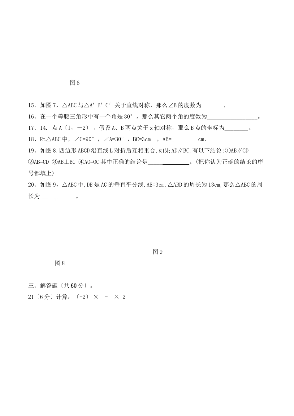 2023年云南德宏州陇川八年级上期中试卷.docx_第3页