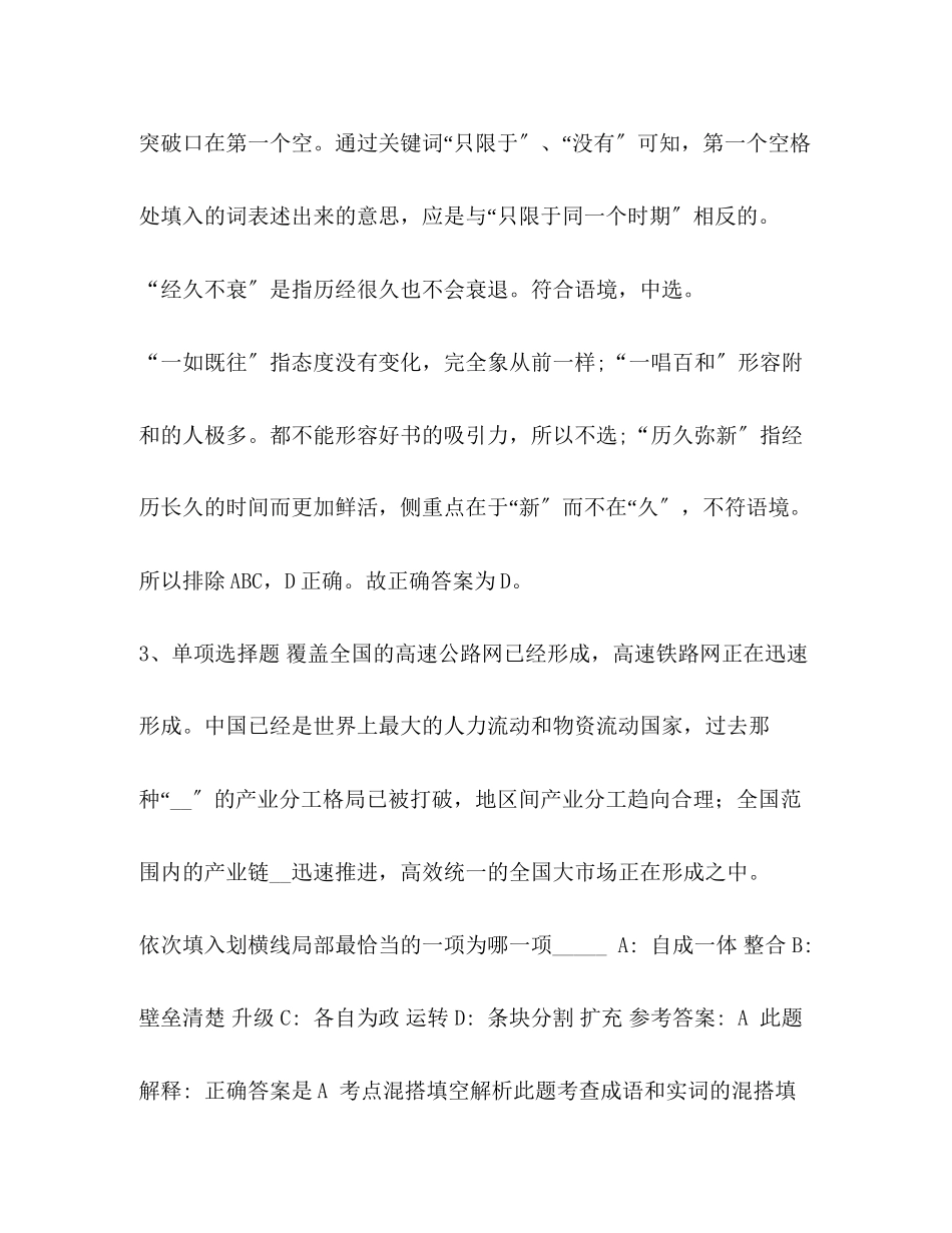 2023年事业单位考试真题事业单位考试考点选词填空.docx_第3页
