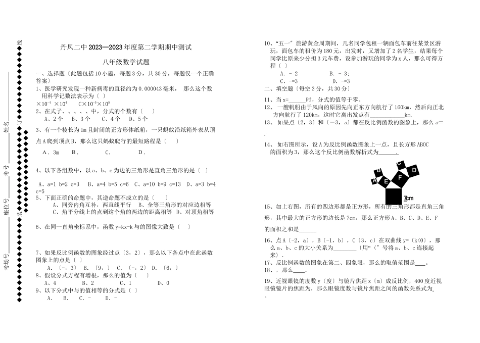 2023年云南师宗丹凤89八年级下期中试卷.docx_第1页