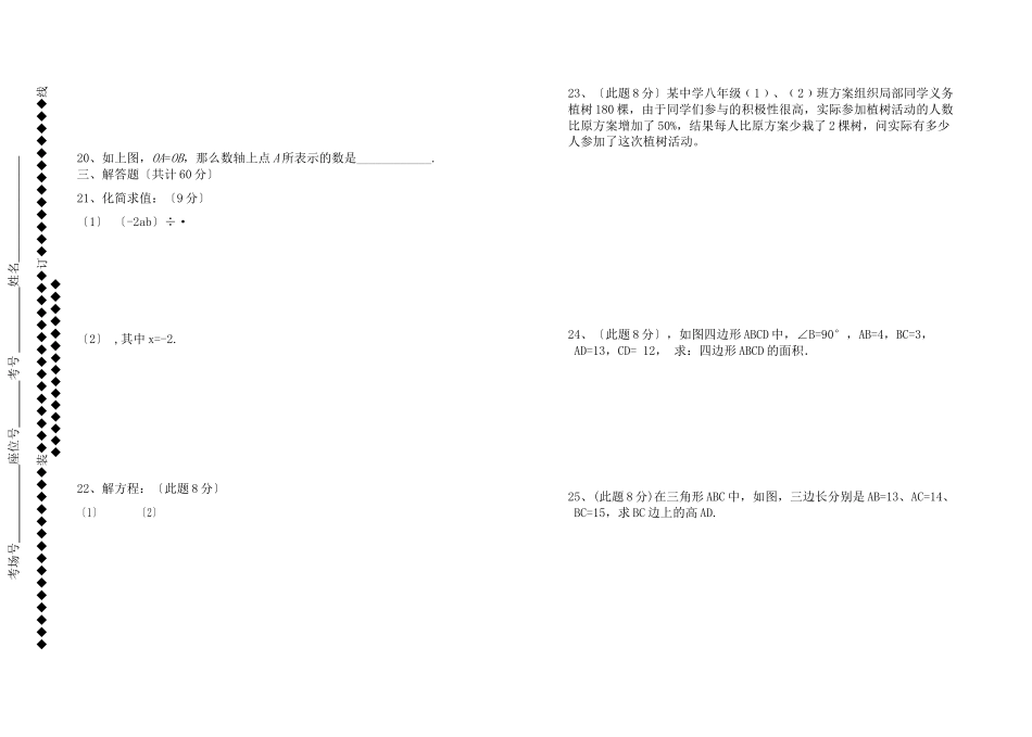 2023年云南师宗丹凤89八年级下期中试卷.docx_第2页