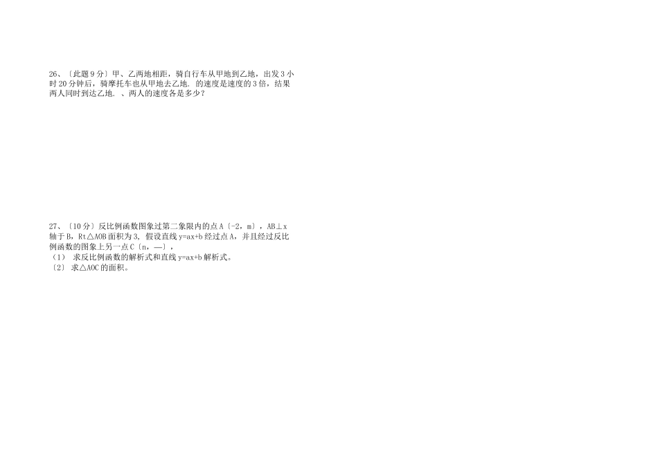 2023年云南师宗丹凤89八年级下期中试卷.docx_第3页