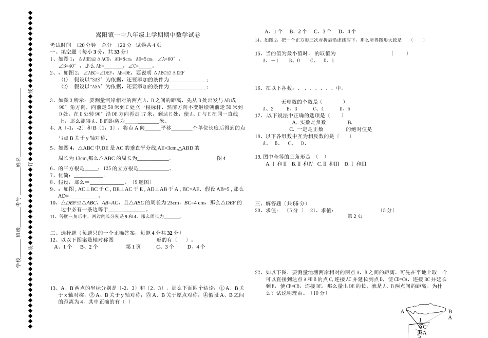 2023年云南嵩阳镇八年级上数中试卷.docx_第1页