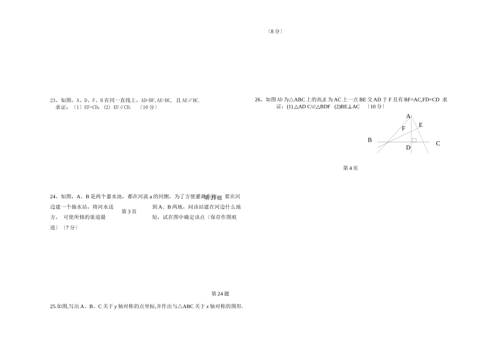 2023年云南嵩阳镇八年级上数中试卷.docx_第2页
