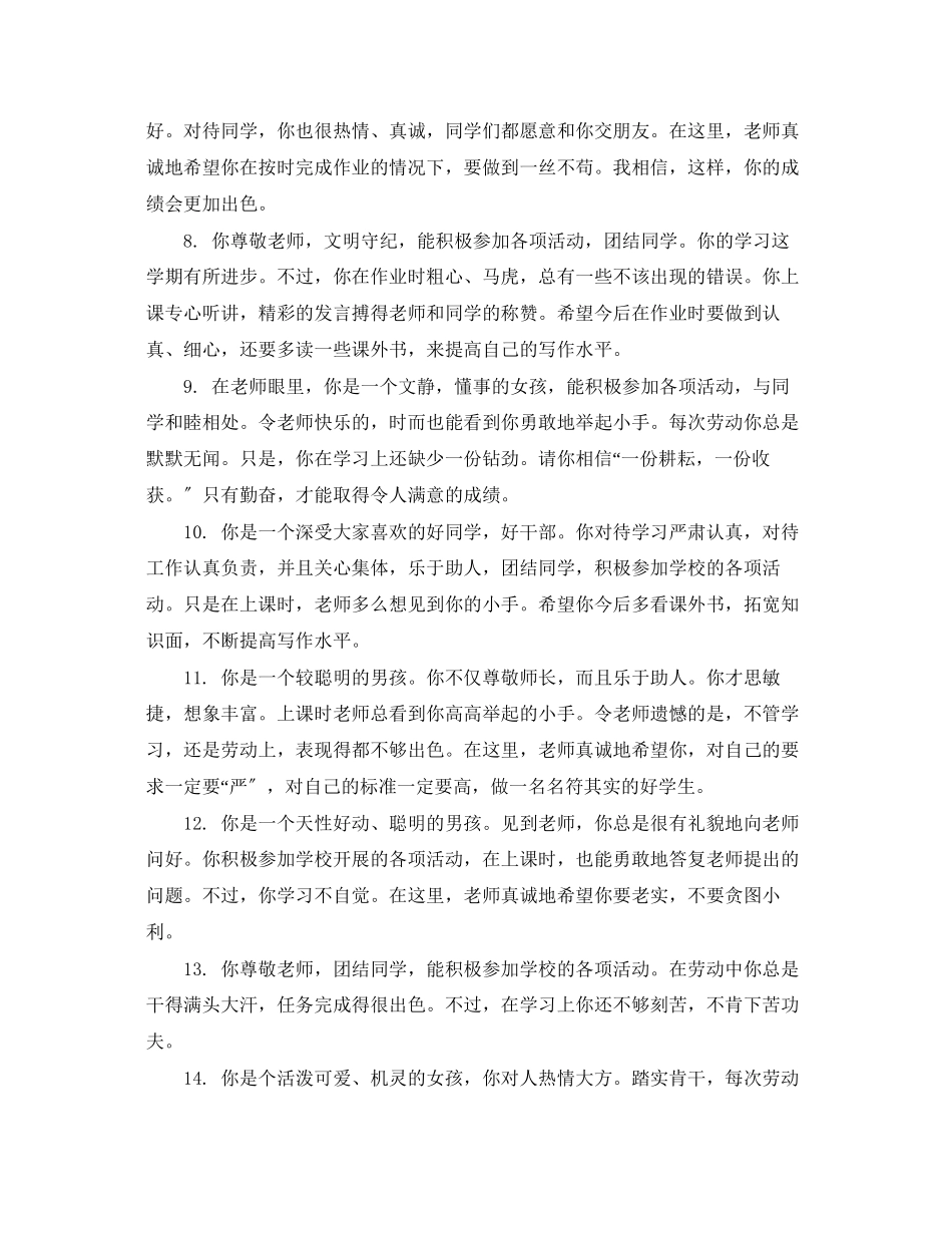 2023年二年级试卷家长评语.docx_第2页