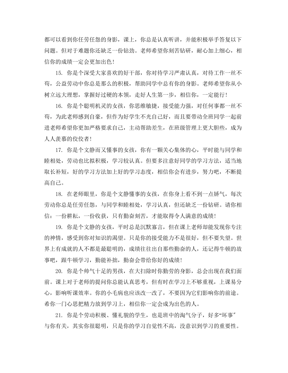 2023年二年级试卷家长评语.docx_第3页