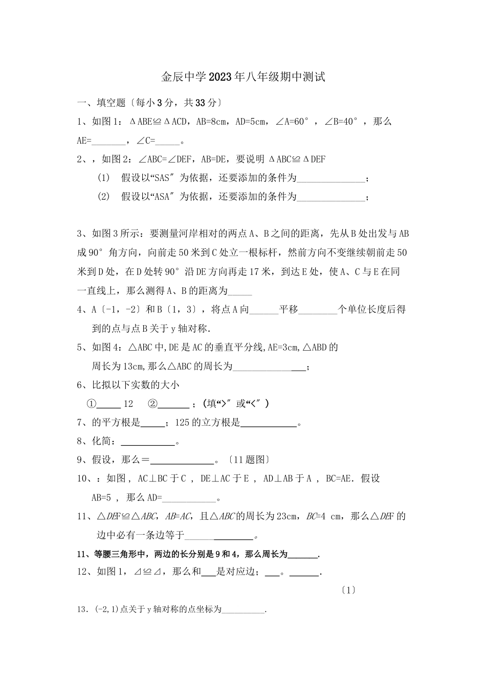 2023年云南昆明盘龙金辰2八年级期中测试试卷.docx_第1页