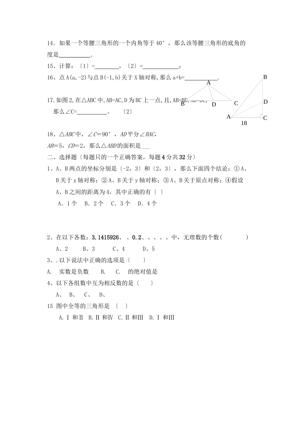2023年云南昆明盘龙金辰2八年级期中测试试卷.docx_第2页