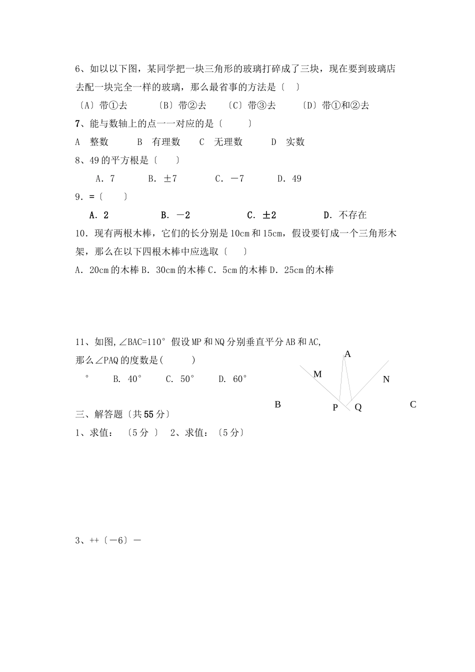 2023年云南昆明盘龙金辰2八年级期中测试试卷.docx_第3页