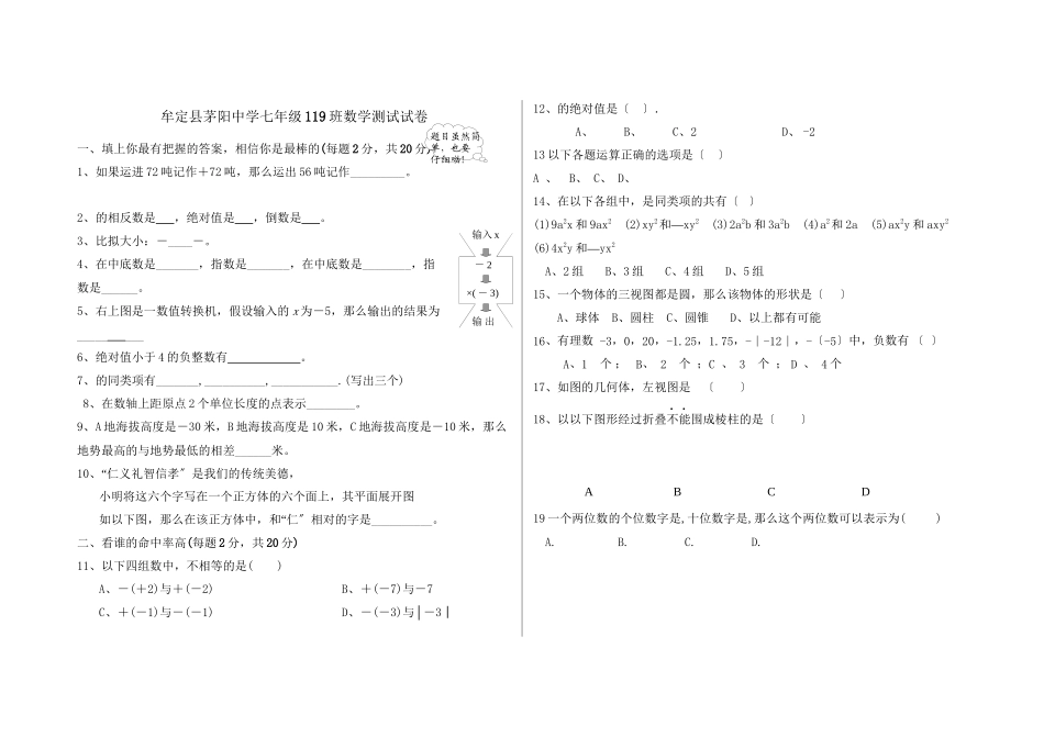 2023年云南牟定茅阳91七年级上119班测试试卷.docx_第1页