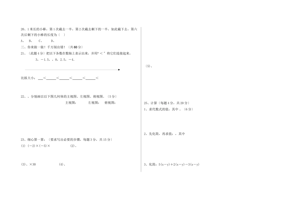 2023年云南牟定茅阳91七年级上119班测试试卷.docx_第2页