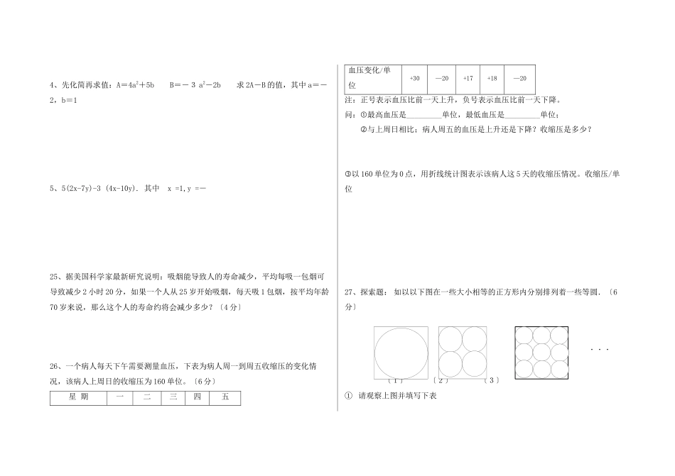 2023年云南牟定茅阳91七年级上119班测试试卷.docx_第3页