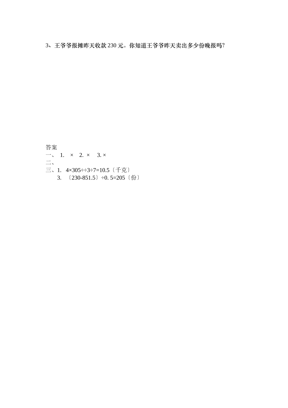 2023年五上33混合运算练习题及答案冀教版.docx_第2页