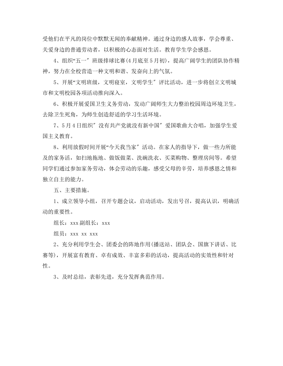 2023年五一劳动节学校活动主题.docx_第2页