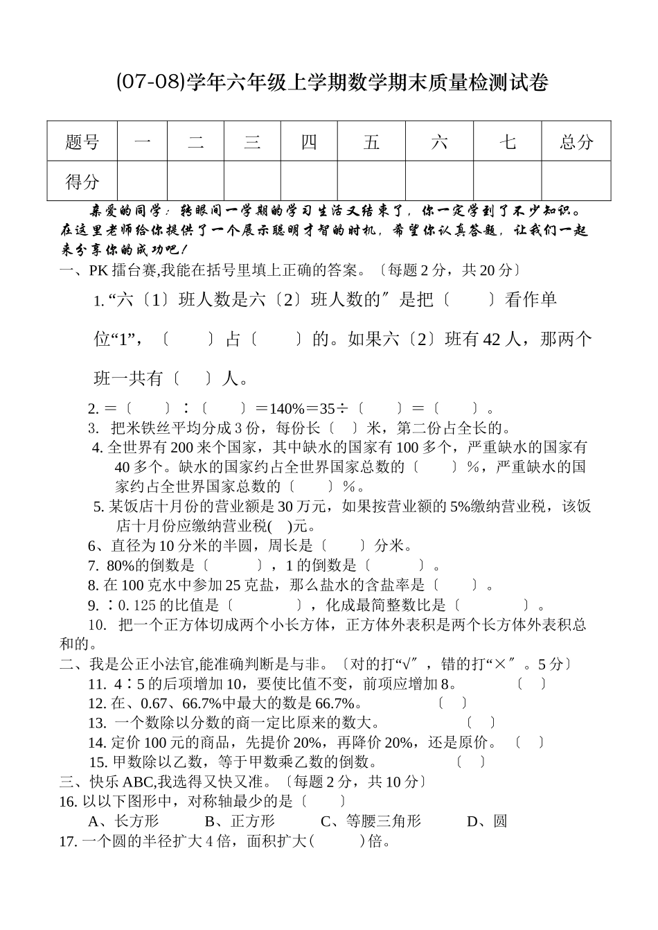 2023年云梦县78上学期期末质量检测试卷六年级数学新课标人絖第一试卷网.docx_第1页