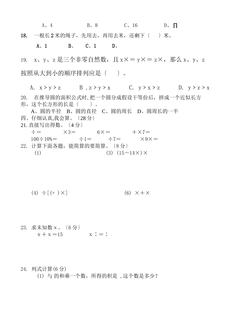 2023年云梦县78上学期期末质量检测试卷六年级数学新课标人絖第一试卷网.docx_第2页