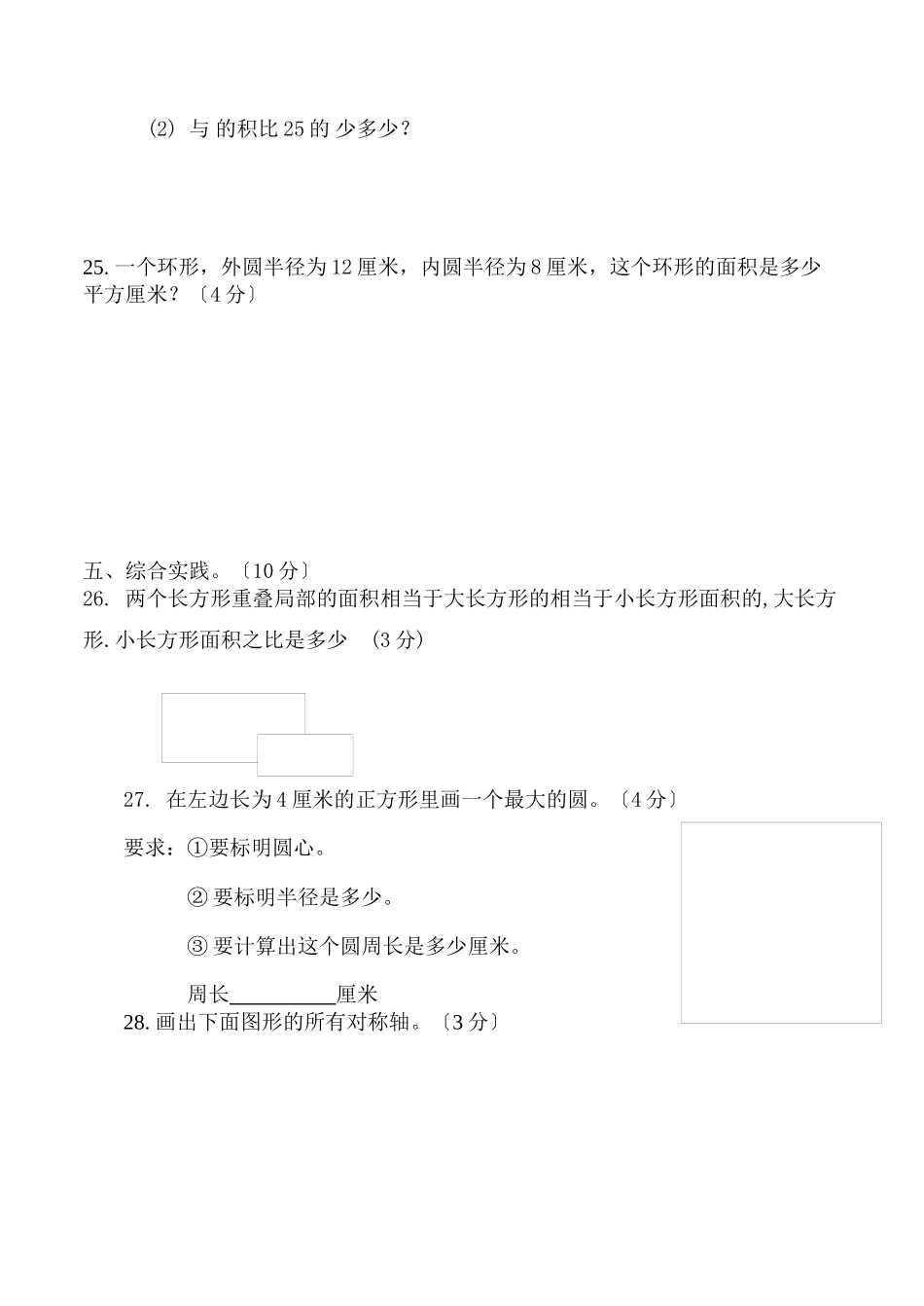 2023年云梦县78上学期期末质量检测试卷六年级数学新课标人絖第一试卷网.docx_第3页