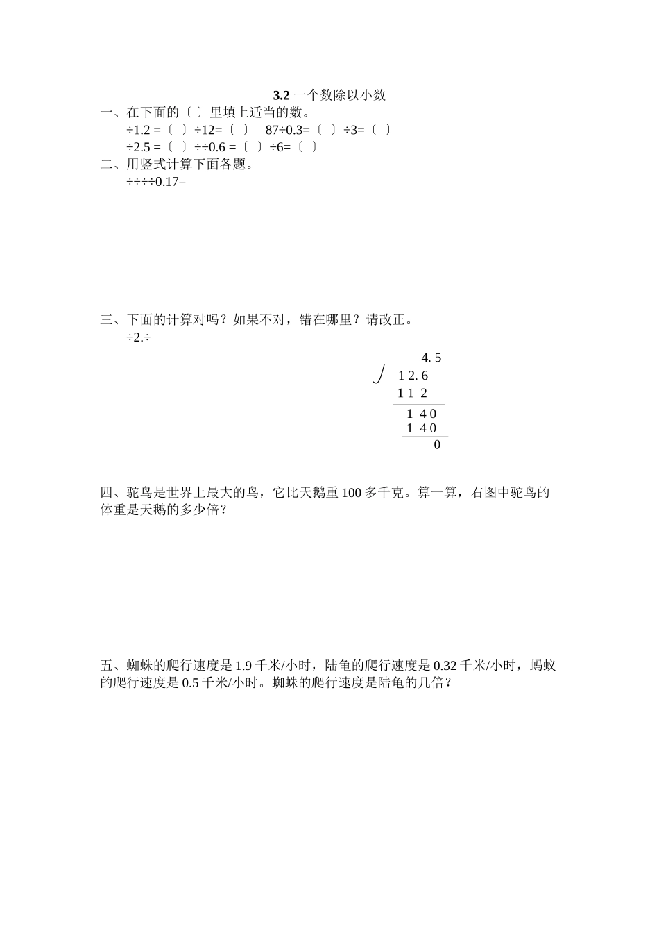 2023年五上32一个数除以小数练习题及答案冀教版.docx_第1页