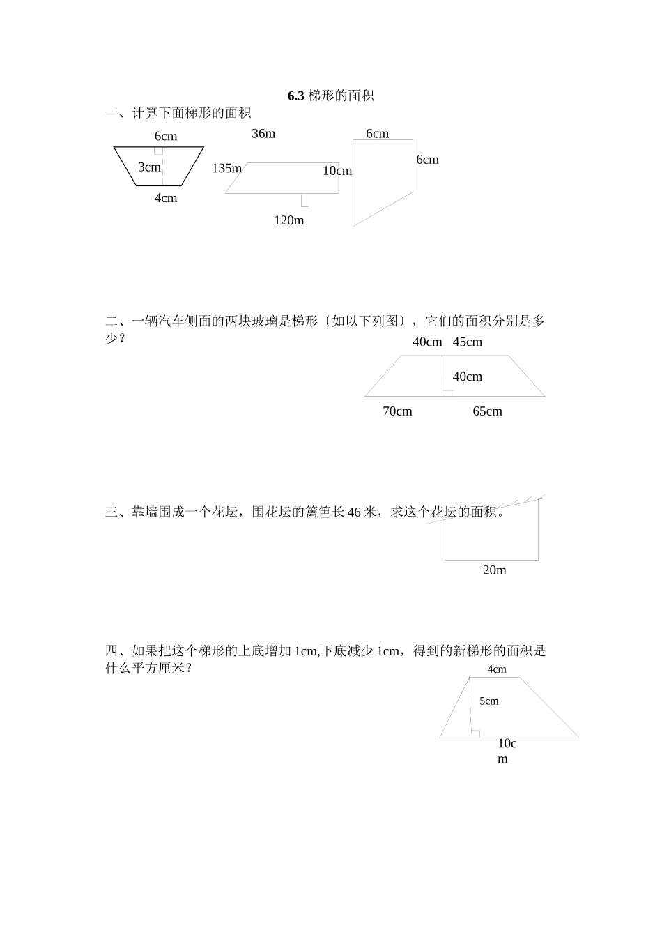 2023年五上63梯形的面积练习题及答案冀教版.docx_第1页