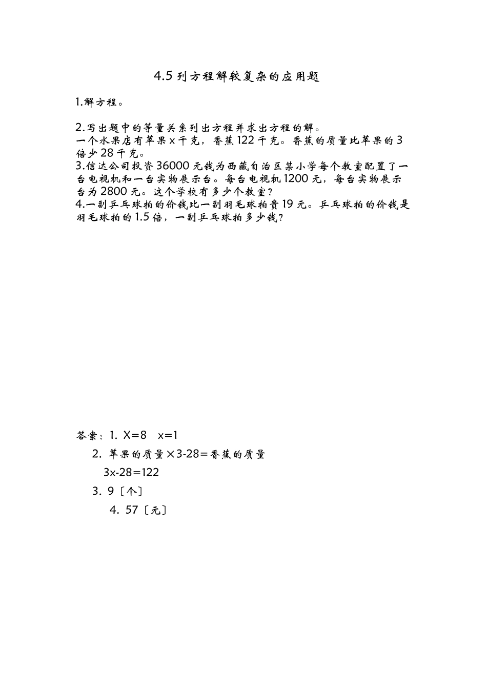 2023年五年数学级上册课时练习题及答案青岛版16.docx_第1页