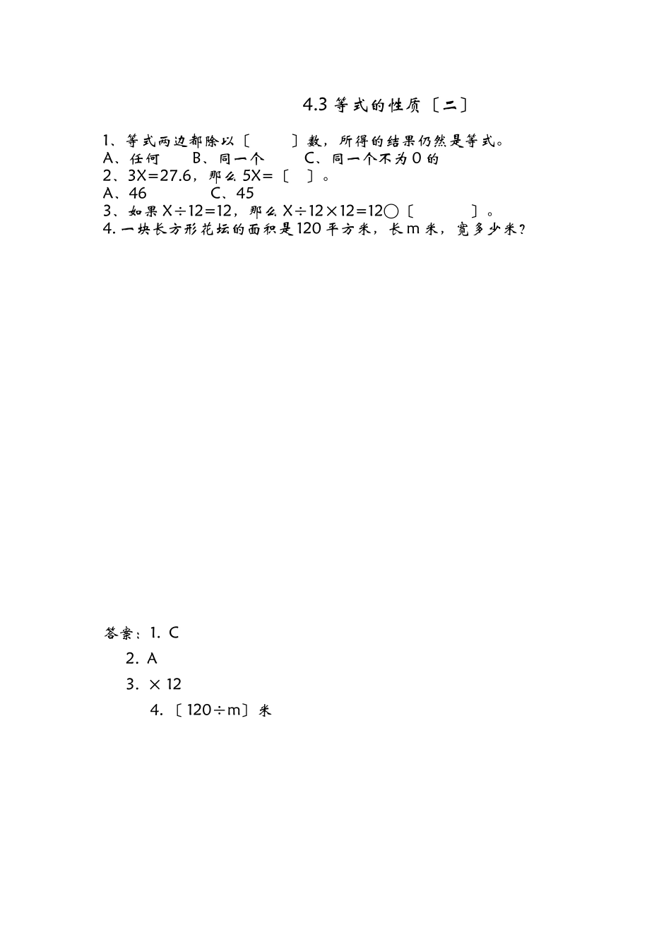 2023年五年数学级上册课时练习题及答案青岛版14.docx_第1页