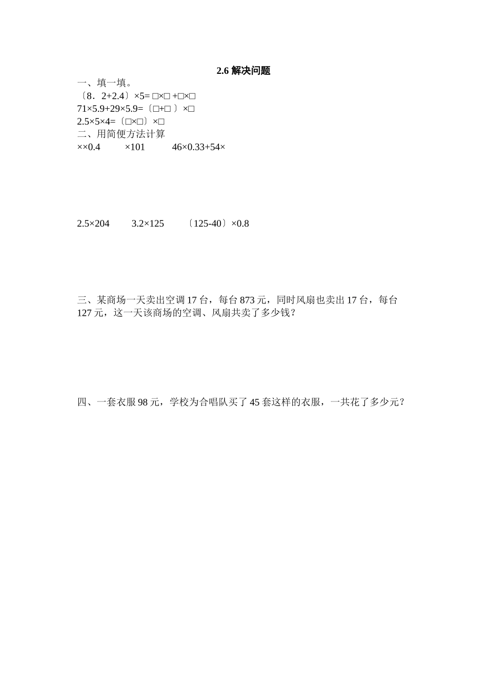 2023年五上第二单元小数乘法26解决问题练习题及答案冀教版.docx_第1页