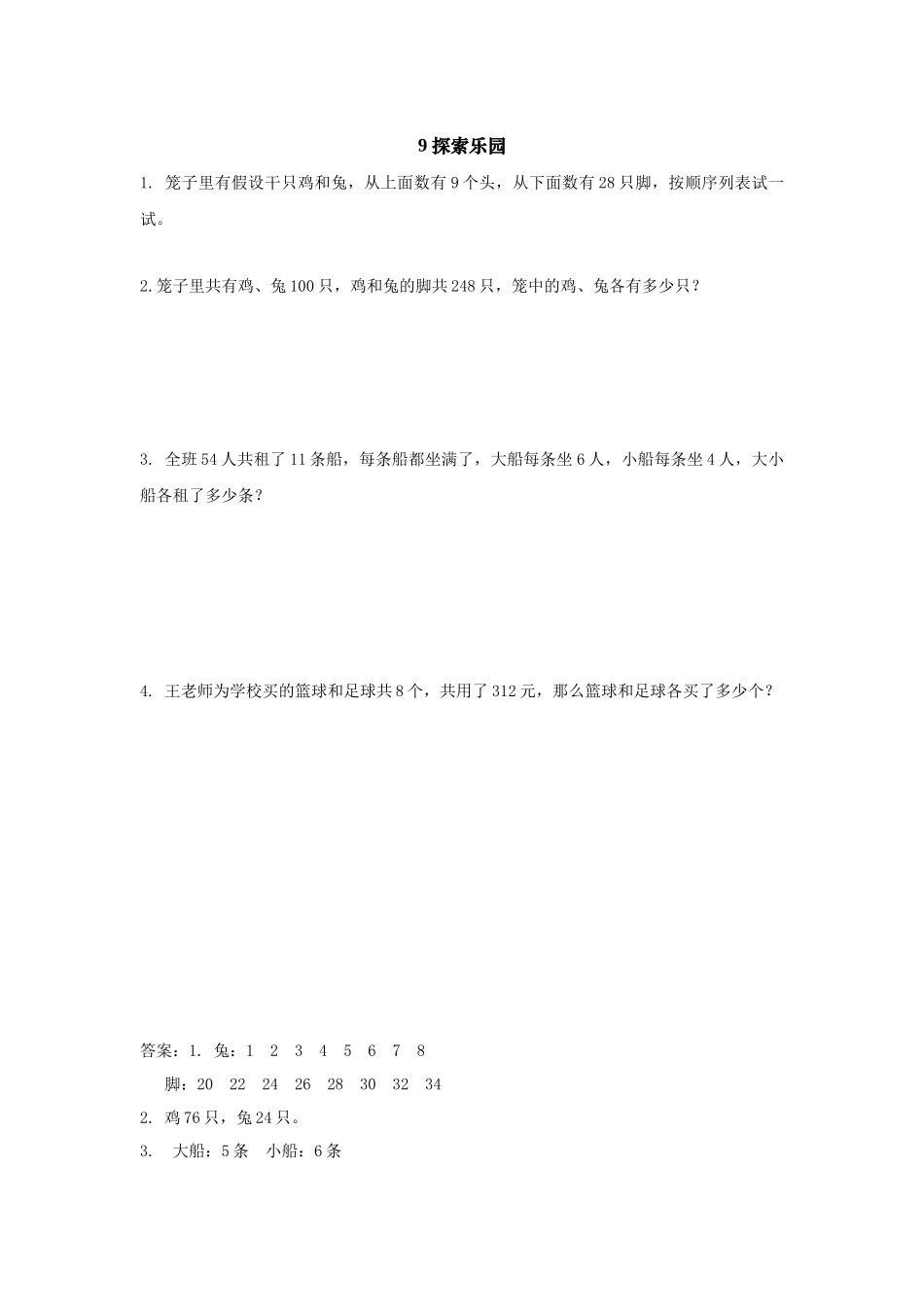 2023年五上第九单元探索乐园练习题及答案冀教版.docx_第1页