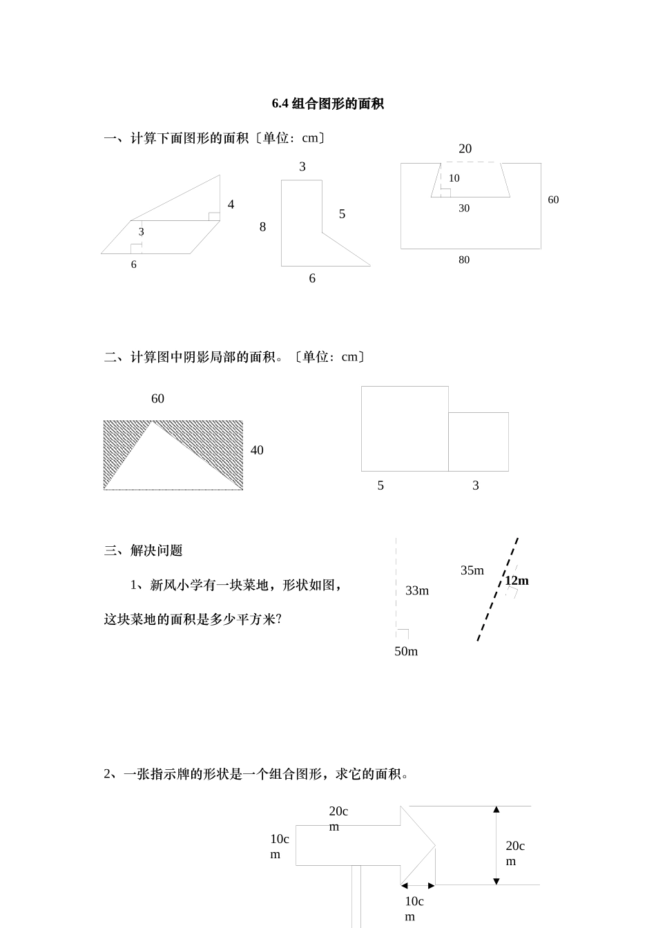 2023年五上64组合图形的面积练习题及答案冀教版.docx_第1页