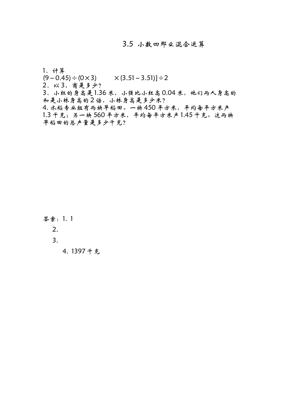 2023年五年数学级上册课时练习题及答案青岛版11.docx_第1页