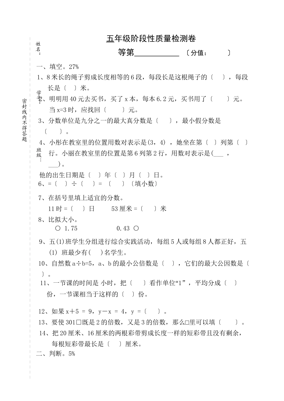 2023年五下数学期中试卷苏教版.docx_第1页