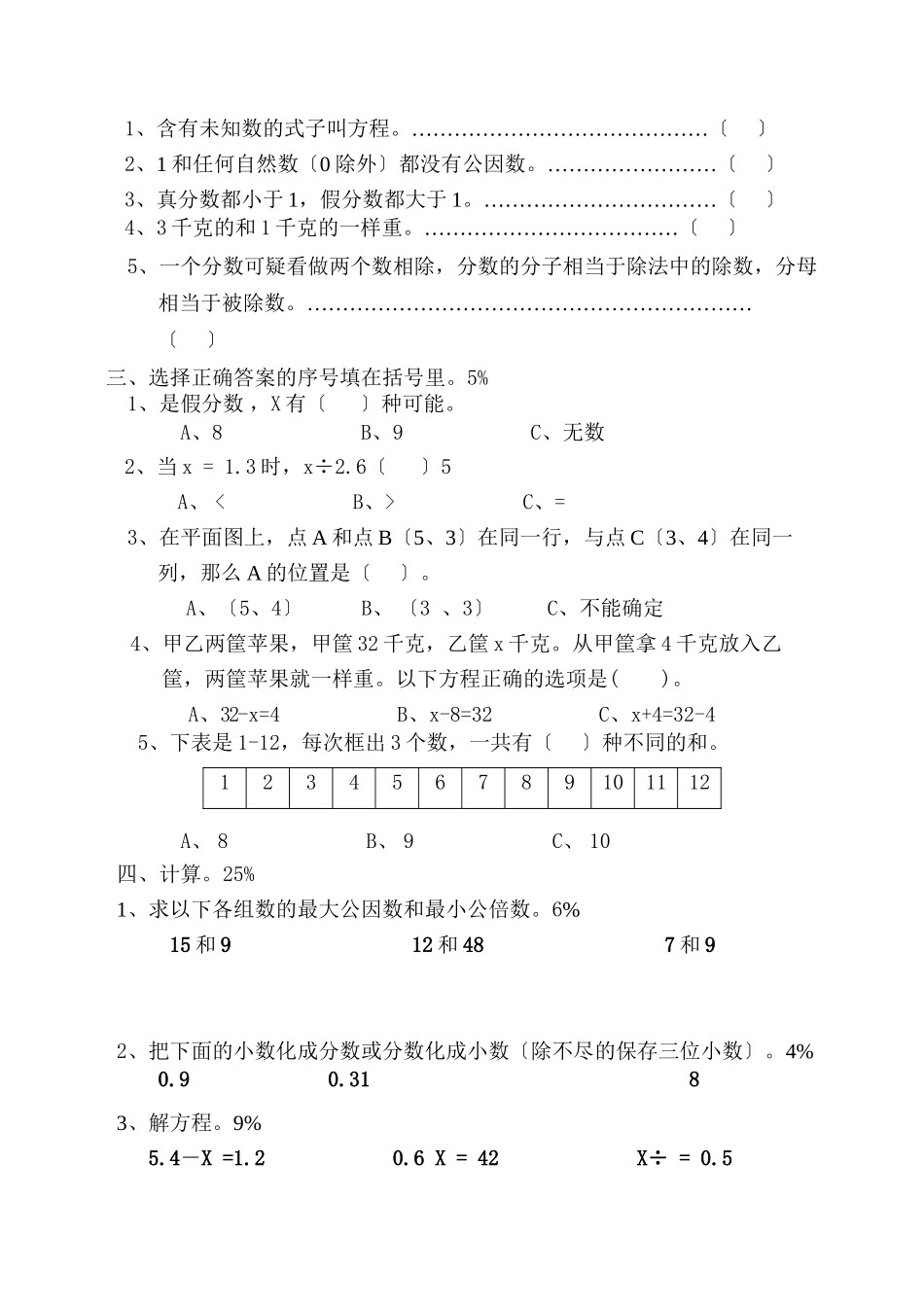 2023年五下数学期中试卷苏教版.docx_第2页