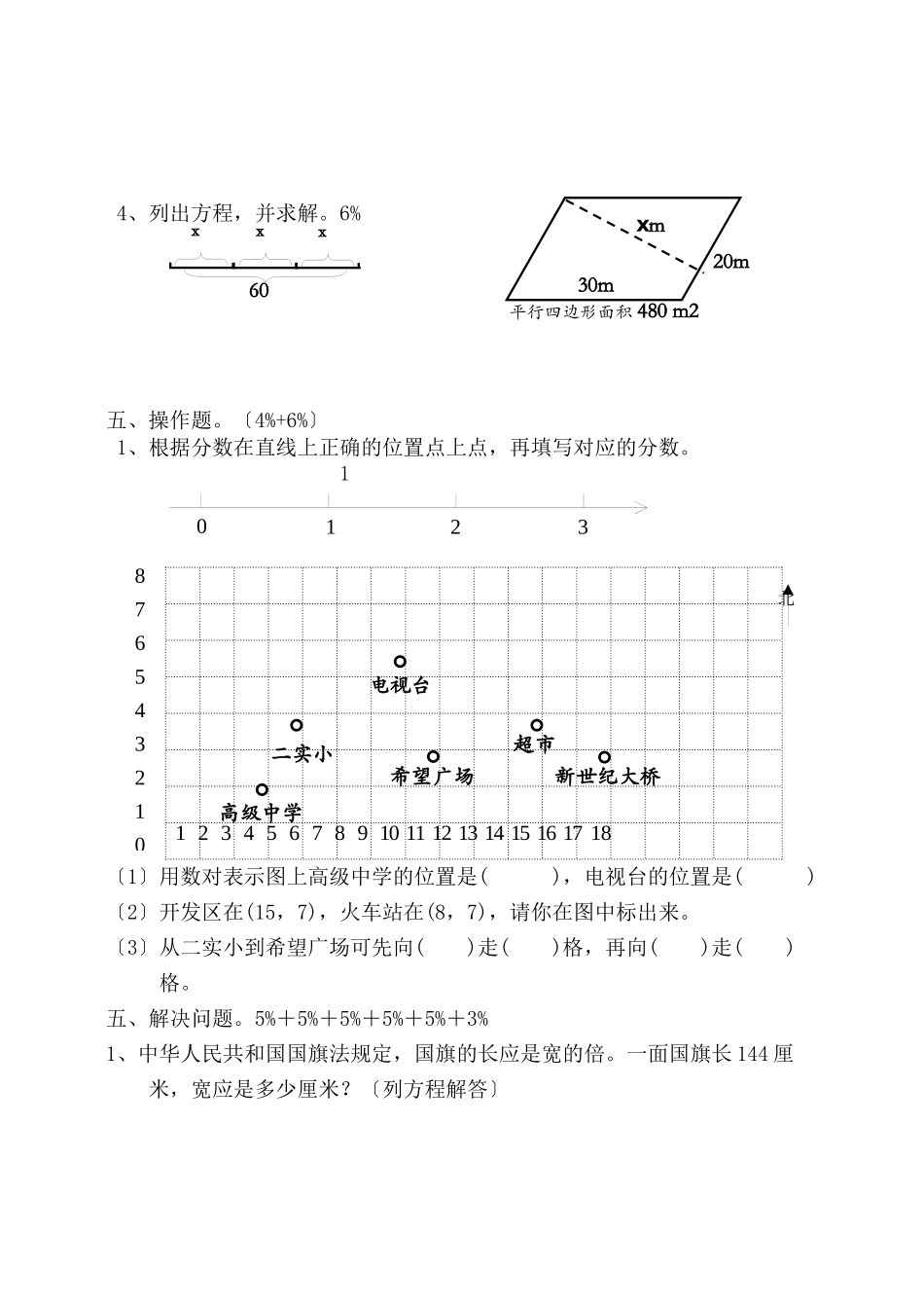 2023年五下数学期中试卷苏教版.docx_第3页