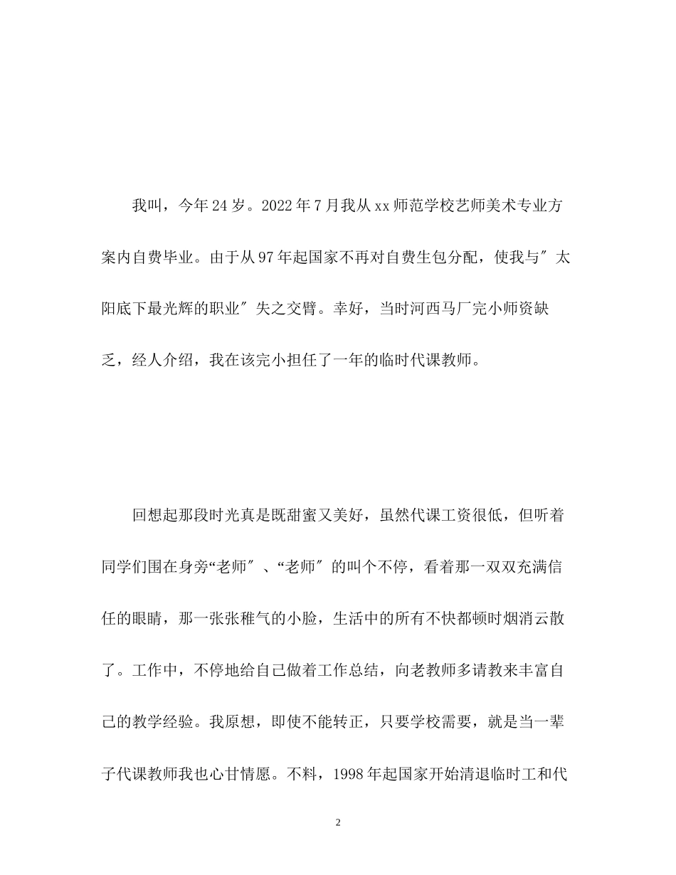 2023年五分钟面试自我介绍2.docx_第2页