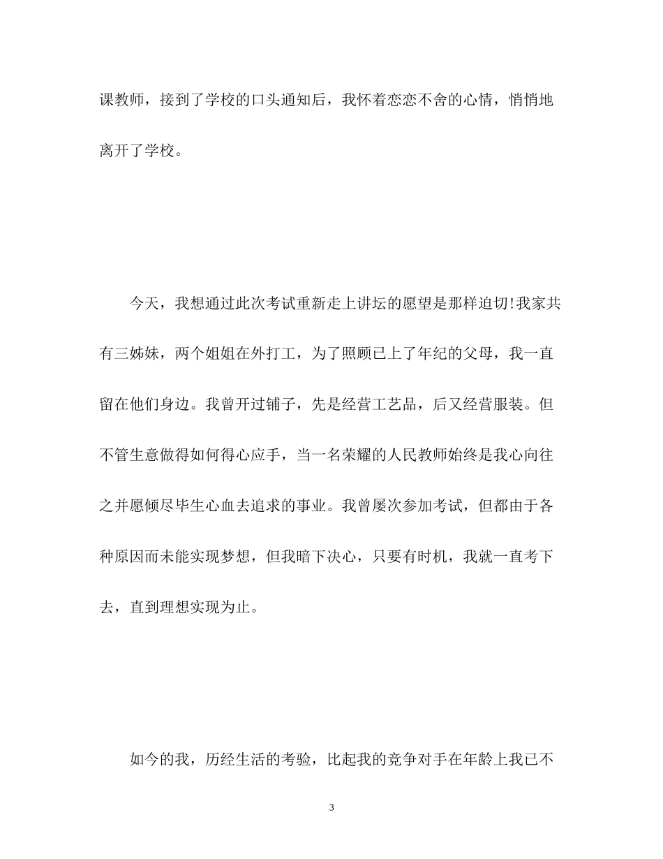 2023年五分钟面试自我介绍2.docx_第3页