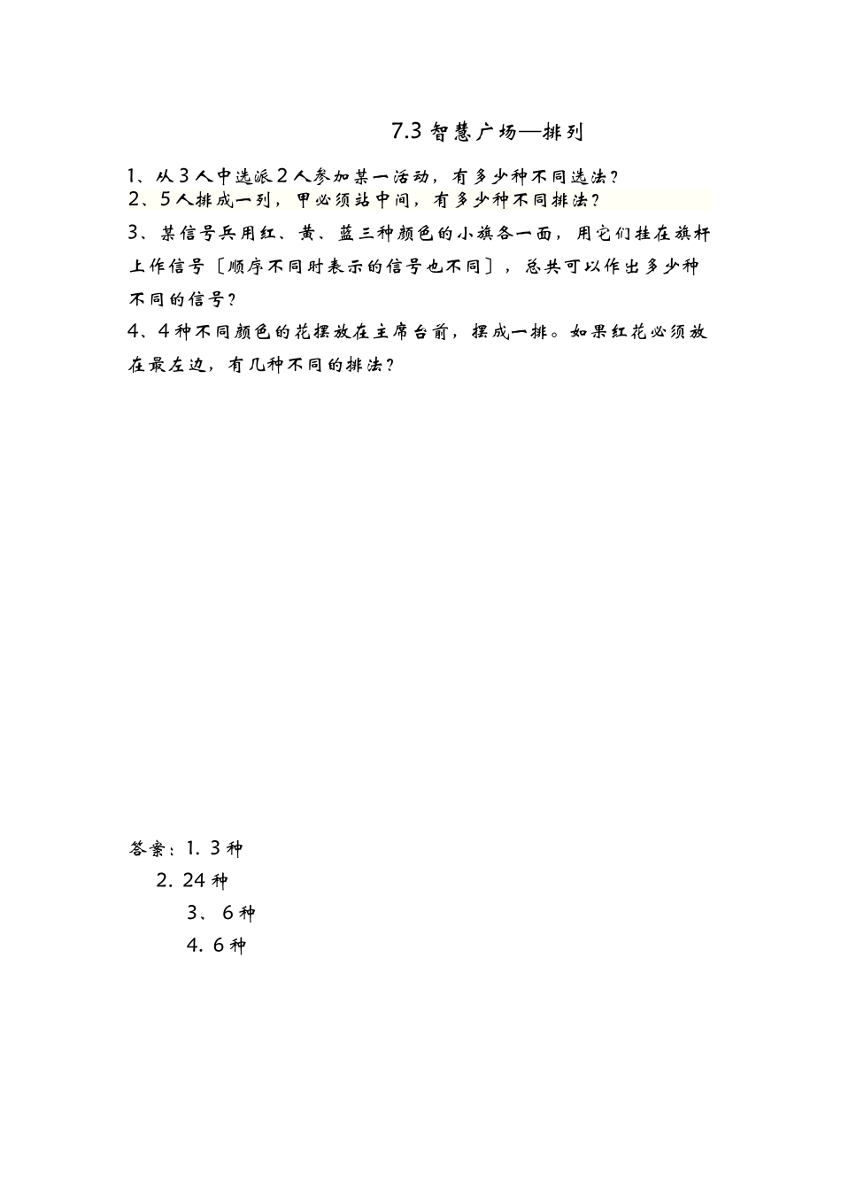 2023年五年数学级上册课时练习题及答案青岛版29.docx_第1页