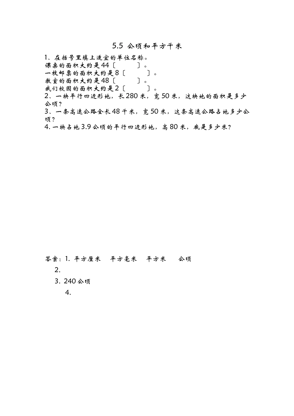 2023年五年数学级上册课时练习题及答案青岛版21.docx_第1页