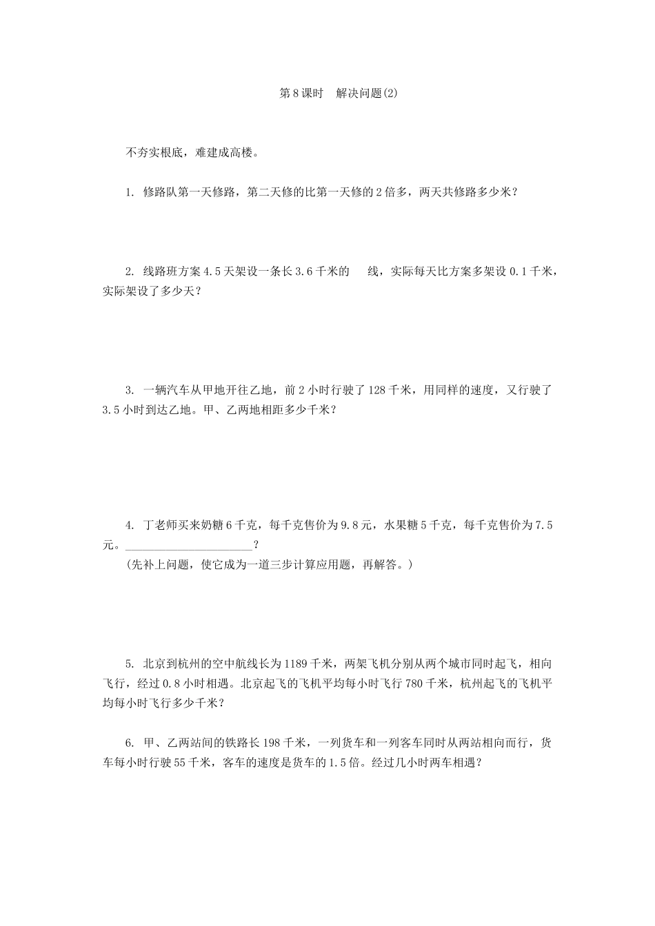 2023年五年级上册28解决问题2练习题及答案.docx_第1页