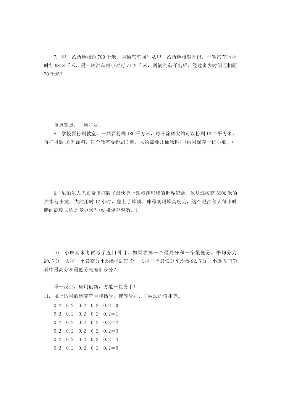 2023年五年级上册28解决问题2练习题及答案.docx_第2页