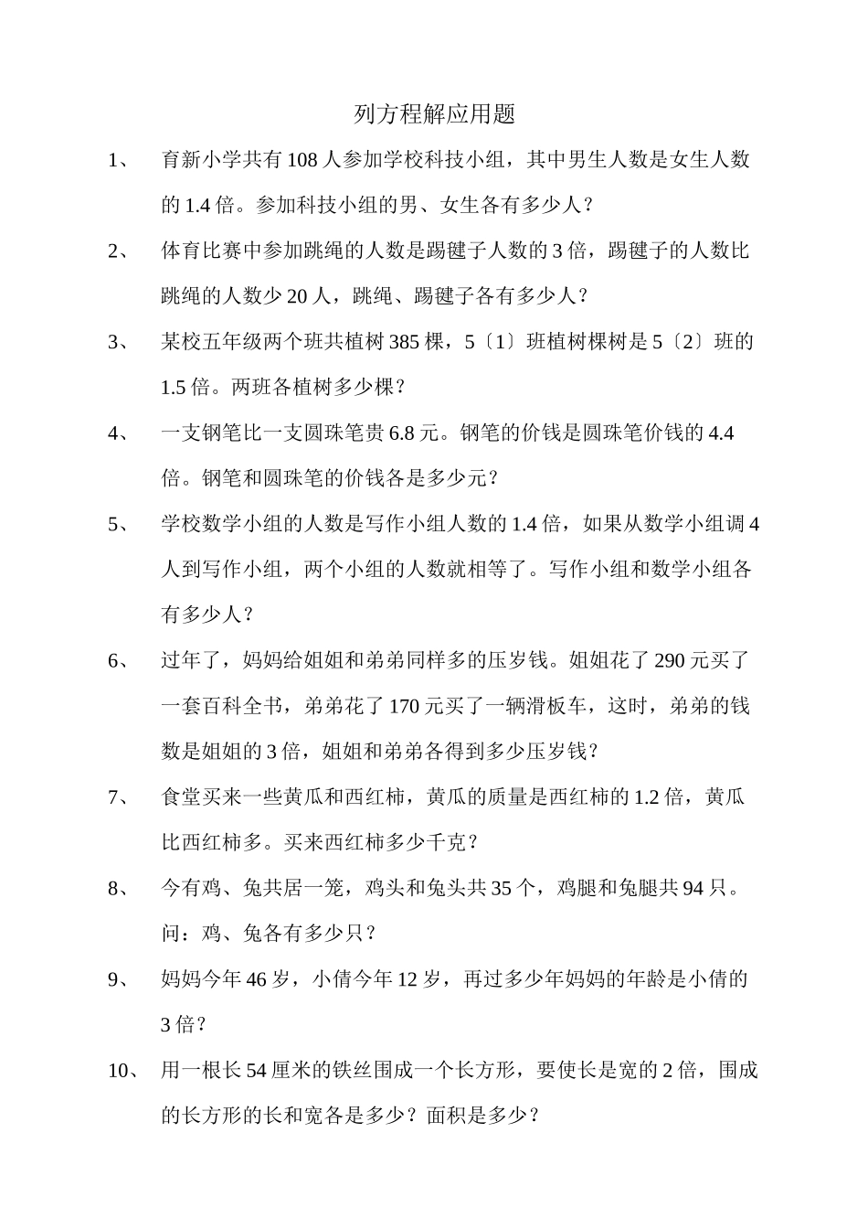 2023年五年级上册应用题练习题新课标人教版.docx_第1页