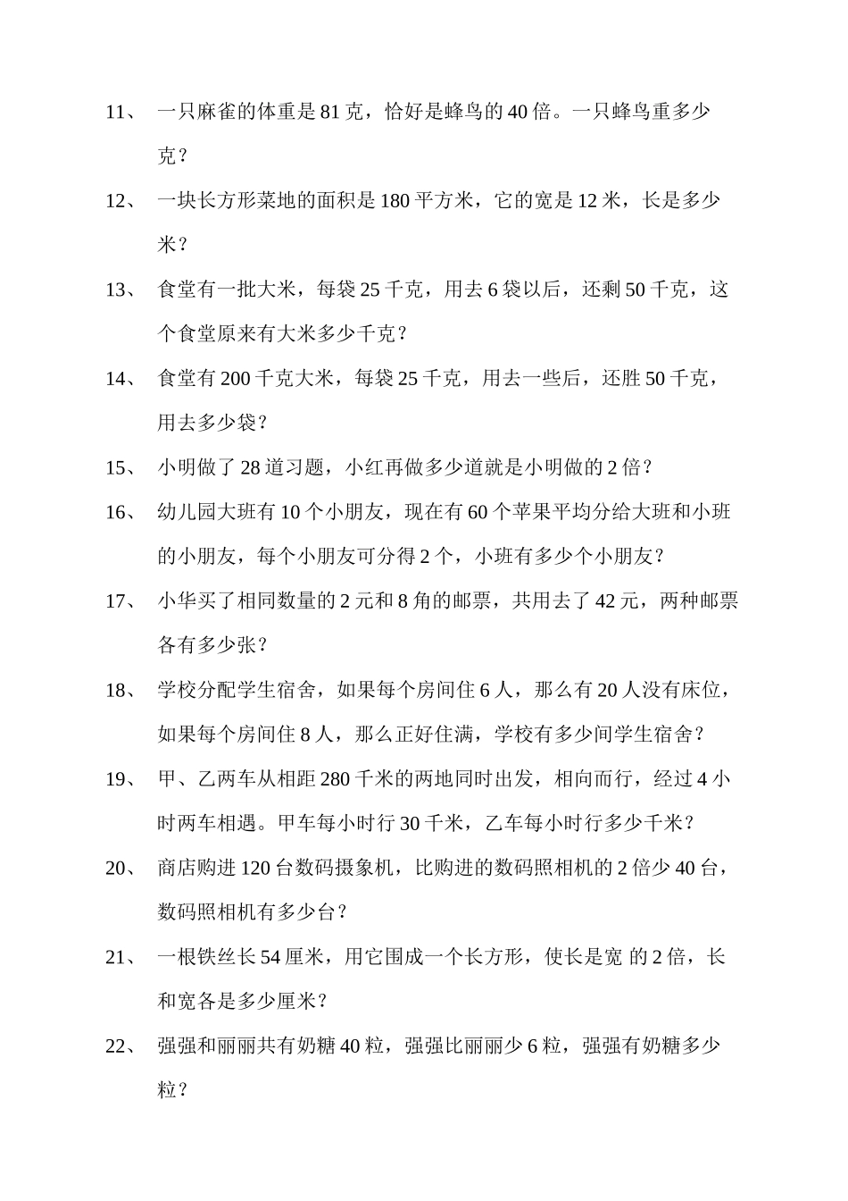 2023年五年级上册应用题练习题新课标人教版.docx_第2页