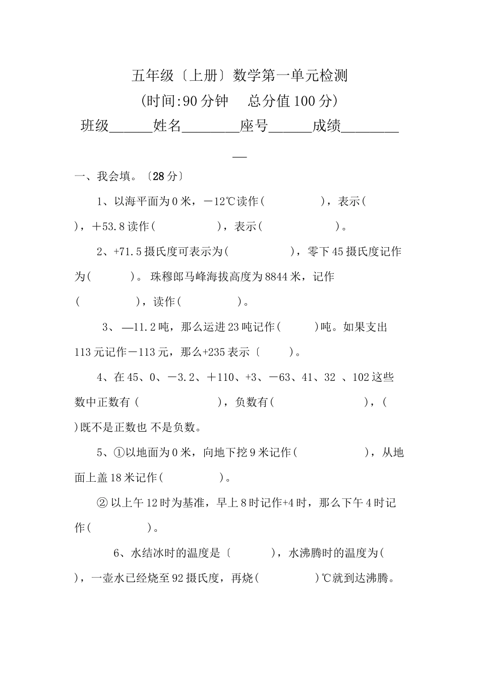 2023年五年级上册数学第一单元检测题.docx_第1页