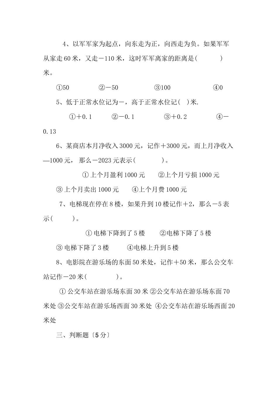 2023年五年级上册数学第一单元检测题.docx_第3页