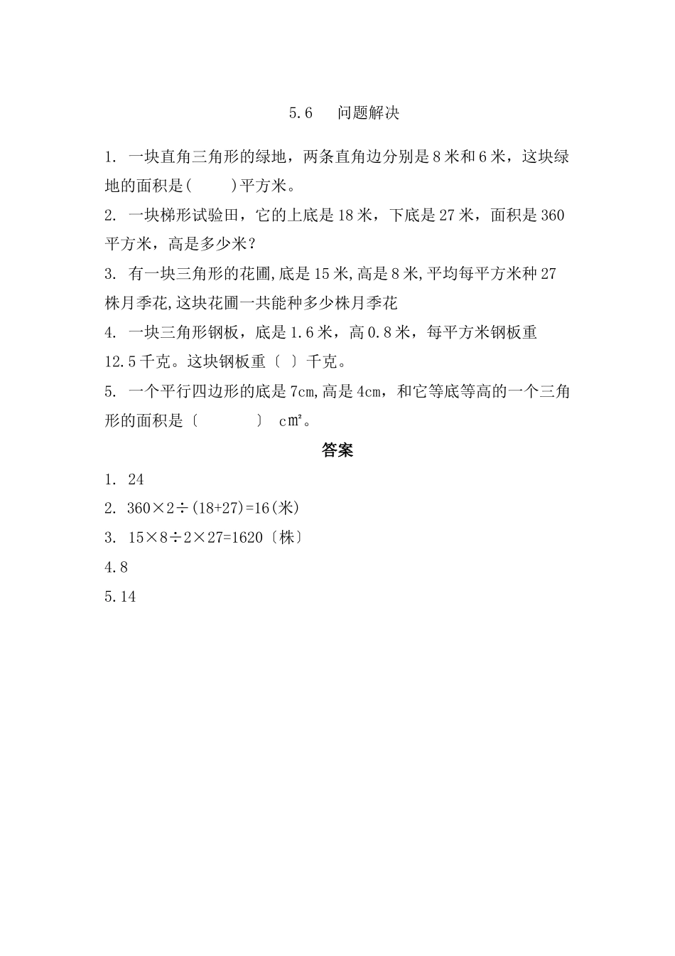 2023年五年级上册第五单元56问题解决练习题及答案西师大版.docx_第1页