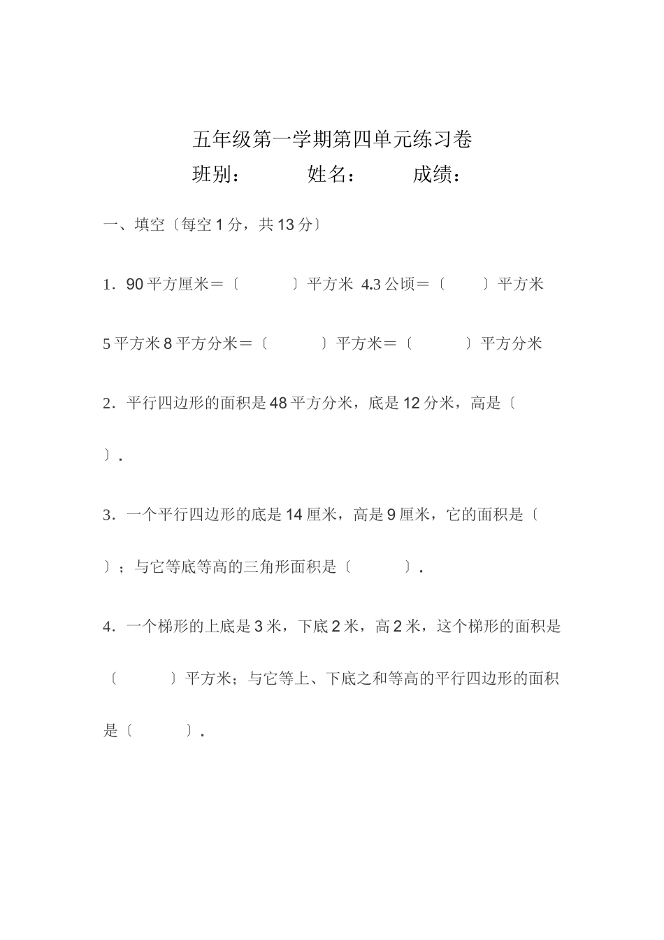 2023年五年级多边形面积练习题新课标人教版.docx_第1页