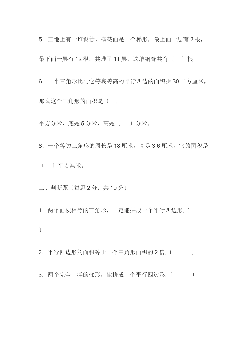 2023年五年级多边形面积练习题新课标人教版.docx_第2页