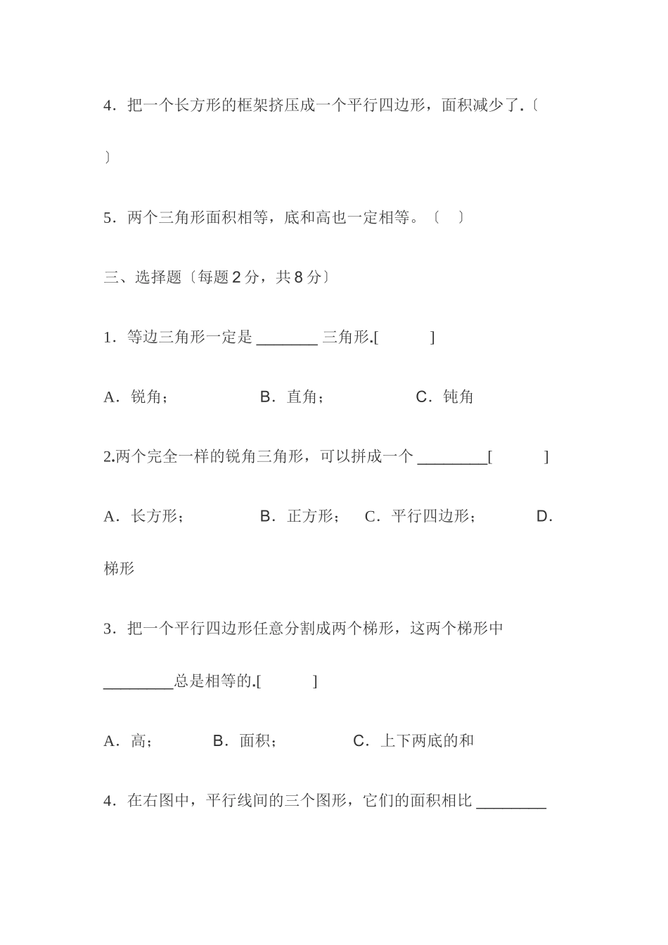 2023年五年级多边形面积练习题新课标人教版.docx_第3页